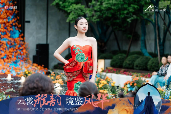 云裳雅韵 境鉴风华 | ——第二届桃花岭艺术节暨国风时装表演秀，盛装开场