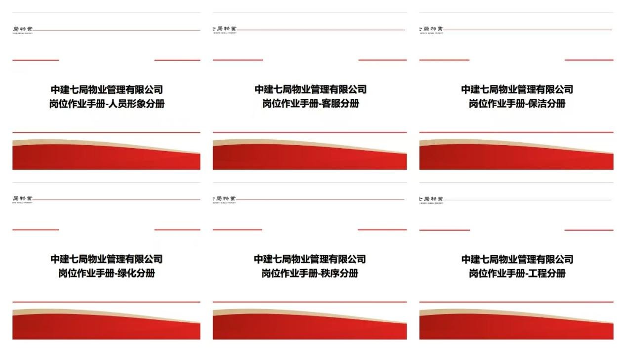 中建七局物业：拓展幸福空间、成就美好生活