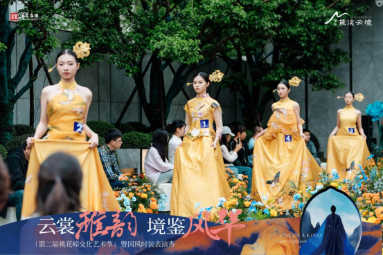 云裳雅韵 境鉴风华 | ——第二届桃花岭艺术节暨国风时装表演秀，盛装开场