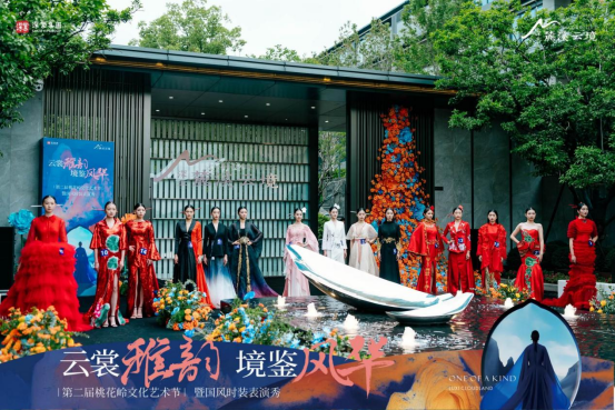 云裳雅韵 境鉴风华 | ——第二届桃花岭艺术节暨国风时装表演秀，盛装开场