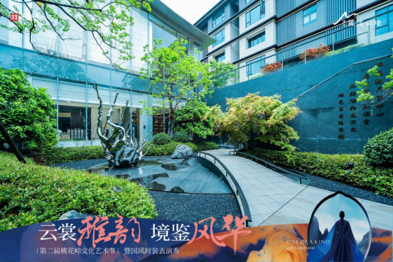 云裳雅韵 境鉴风华 | ——第二届桃花岭艺术节暨国风时装表演秀，盛装开场