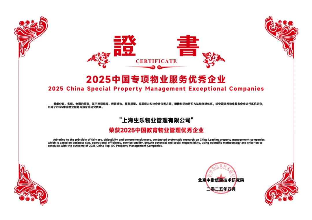 聚焦新发展理念 传承锦江服务品质—锦江城市服务，让城市生活更美好