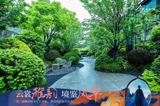 云裳雅韵 境鉴风华 | ——第二届桃花岭艺术节暨国风时装表演秀，盛装开场