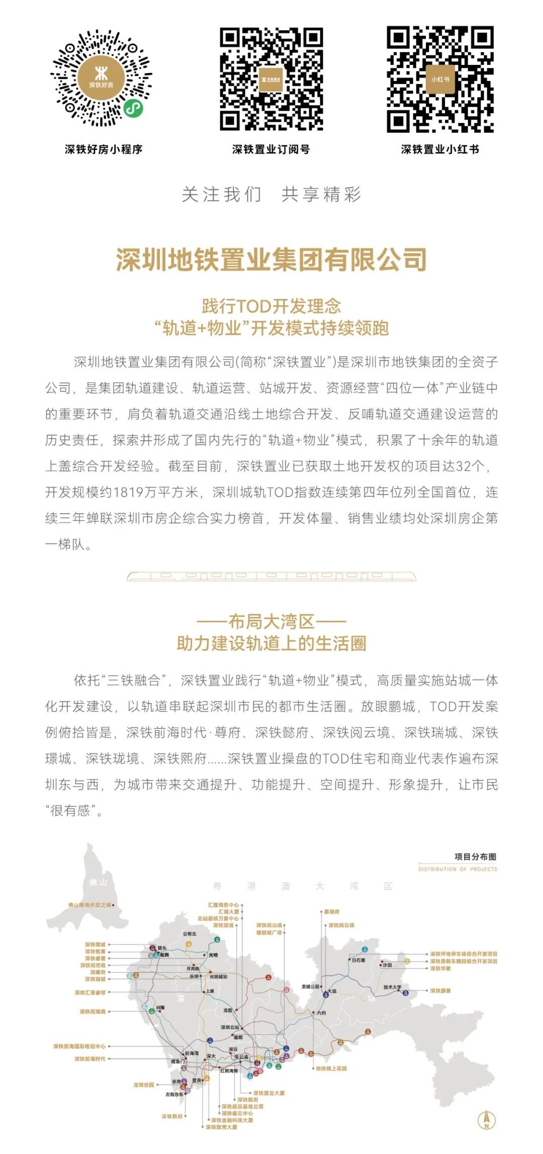 深铁置业“鹏城优居计划”正式启动，邀您共赴湾区未来