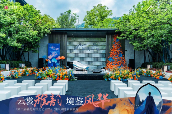 云裳雅韵 境鉴风华 | ——第二届桃花岭艺术节暨国风时装表演秀，盛装开场
