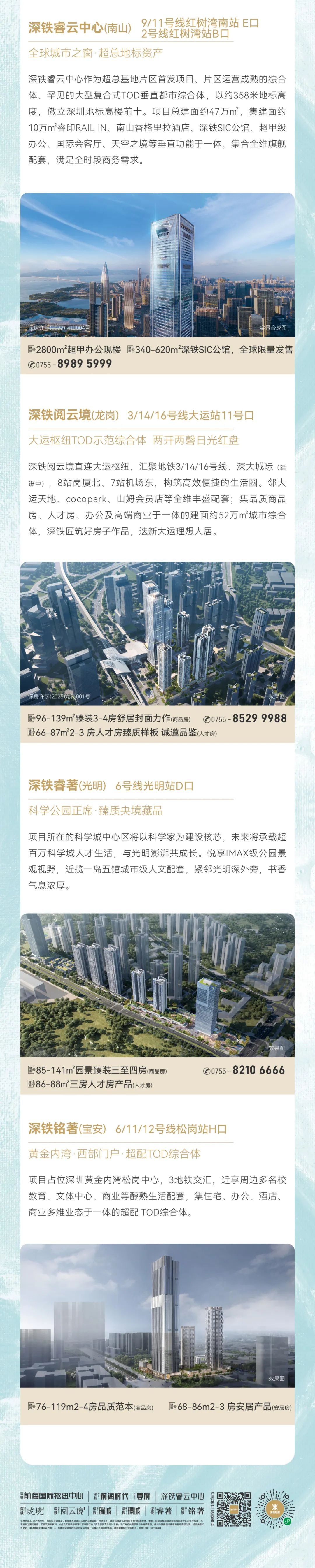 深铁置业“鹏城优居计划”正式启动，邀您共赴湾区未来