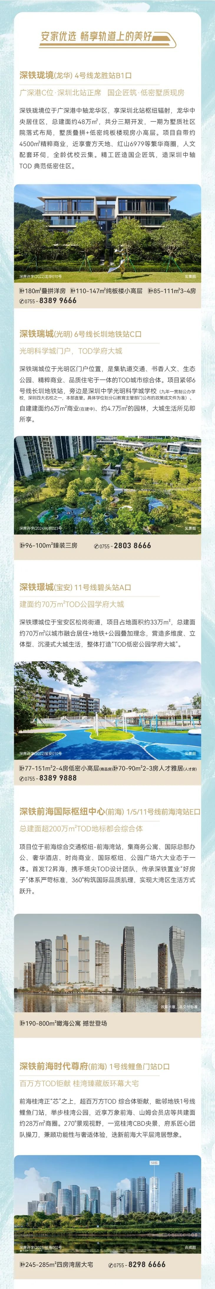 深铁置业“鹏城优居计划”正式启动，邀您共赴湾区未来