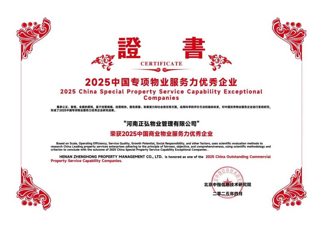 正弘物业：以品质敬初心，共筑美好生活