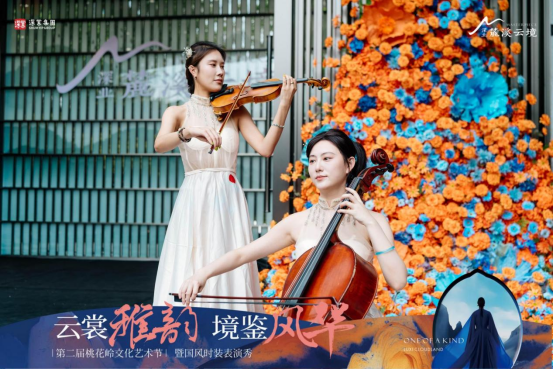 云裳雅韵 境鉴风华 | ——第二届桃花岭艺术节暨国风时装表演秀，盛装开场