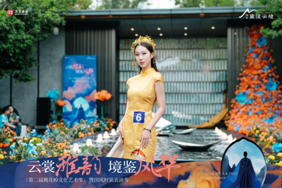 云裳雅韵 境鉴风华 | ——第二届桃花岭艺术节暨国风时装表演秀，盛装开场