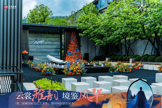 云裳雅韵 境鉴风华 | ——第二届桃花岭艺术节暨国风时装表演秀，盛装开场