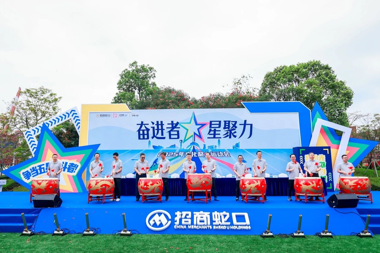 文化聚力激活组织新动能：解码招商蛇口奋进者工程