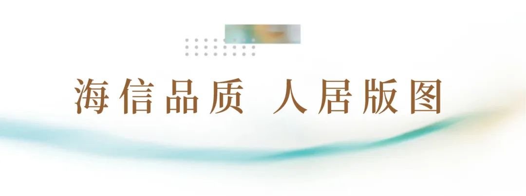 海信张村河丨城市新极核 黄金板块下的人居版