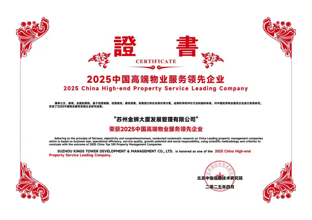金狮大厦：深耕品质服务，厚植品牌优势