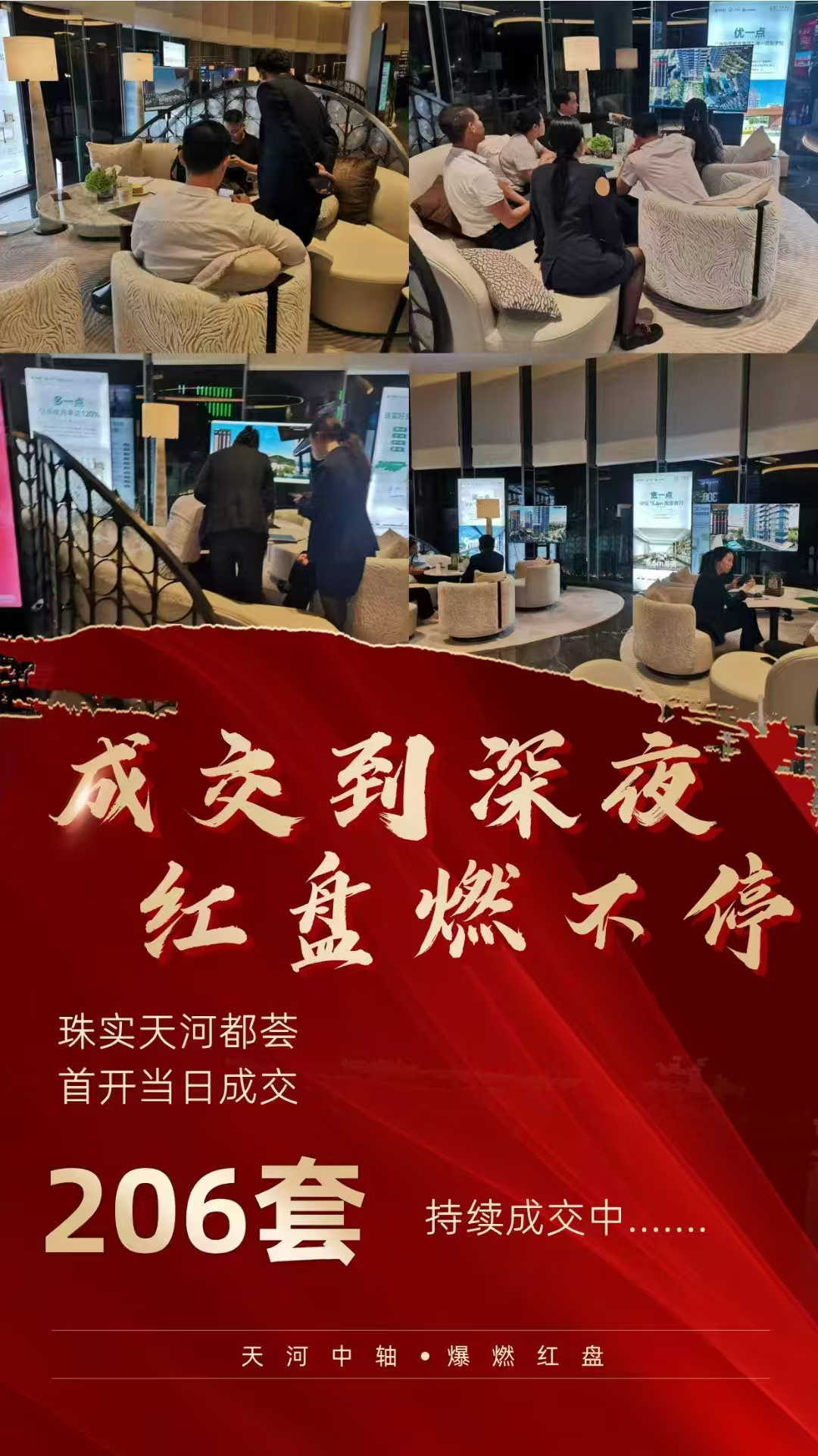 多盘抢跑五一，天河都荟、央璟颂、地铁双盘、绿城馥香园首开都很“火爆”！