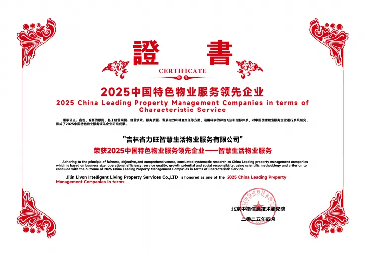力旺智慧服务 | 不忘初心，不忘东北