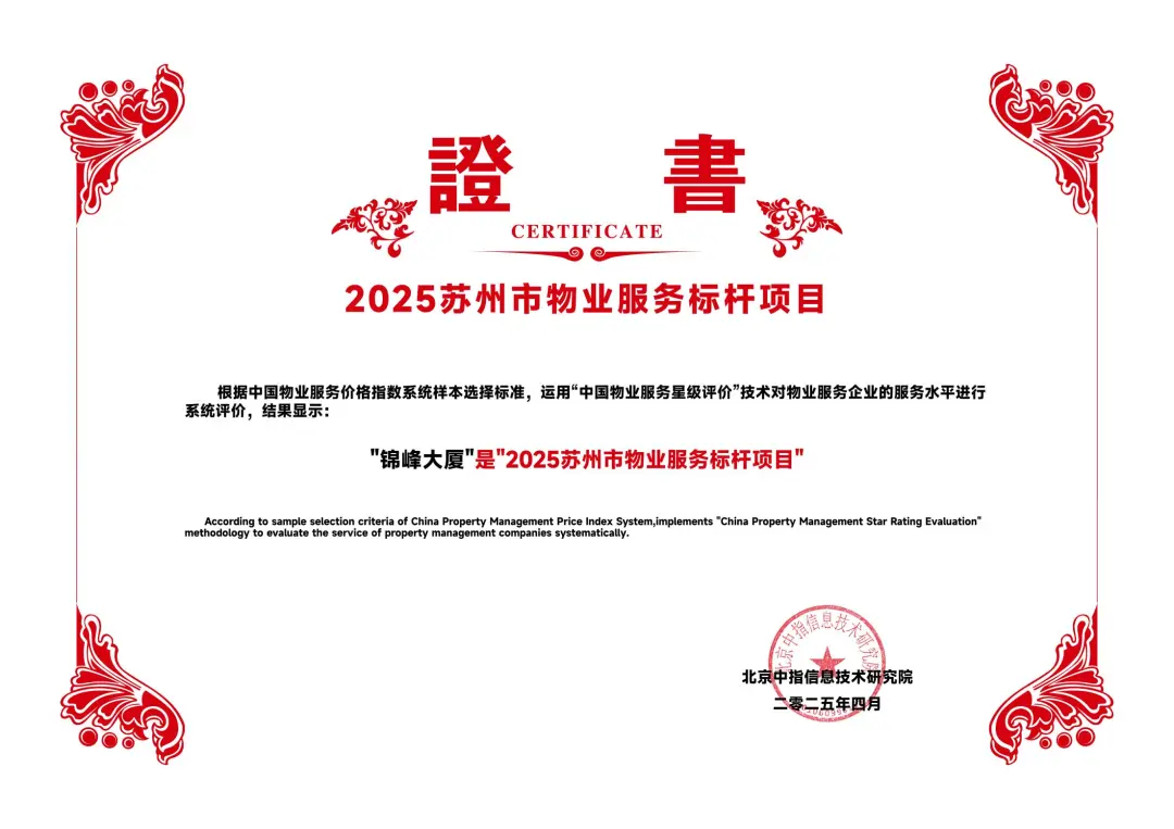 金狮大厦：深耕品质服务，厚植品牌优势