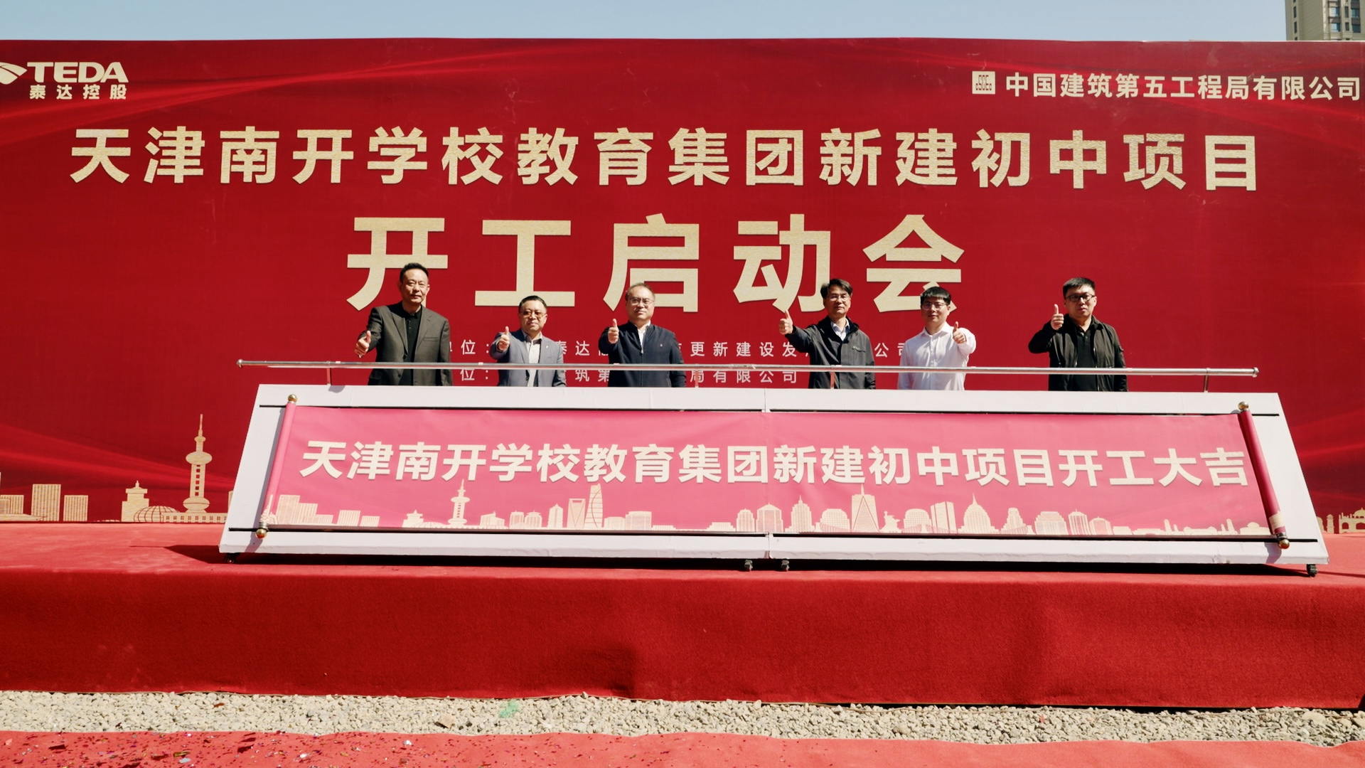 官宣！天津南开学校教育集团中学项目正式启动建设