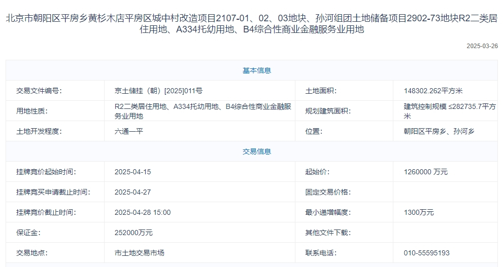 朝青板块上新！中建智地+金茂+越秀+朝阳城发联合体摘得朝阳平房+孙河组团地块！