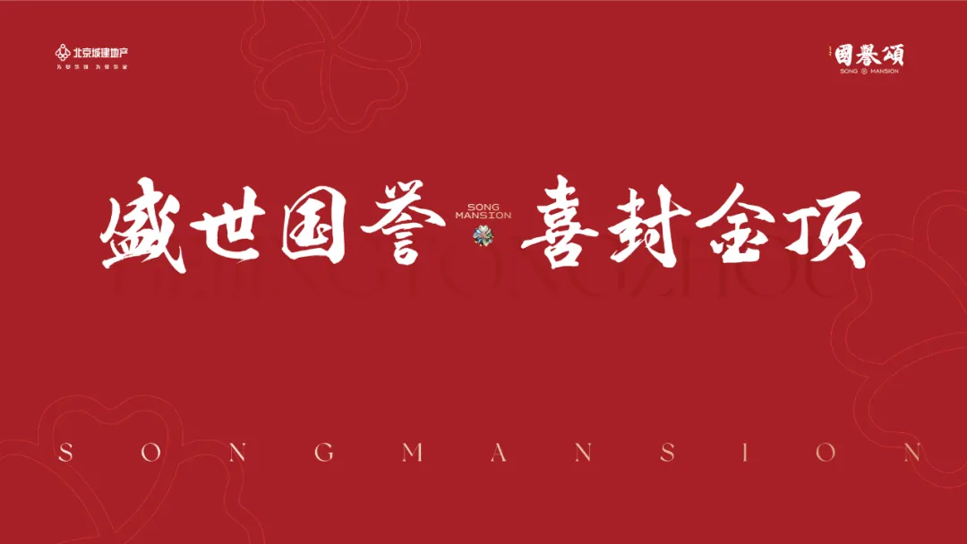 “城建速度” 再刷新！国誉颂项目从图纸到封顶的超燃进阶之路