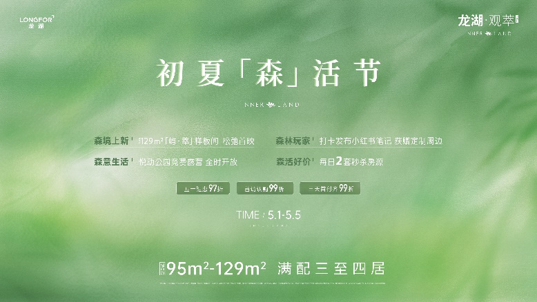 森境楼王上新！这个五一，来观萃反向出逃