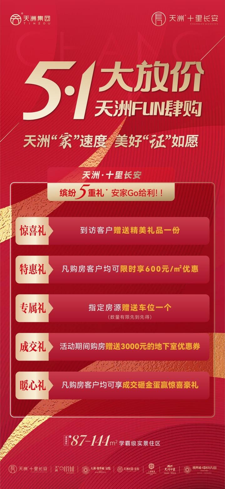家境已成，心归长安丨天洲十里长安盛大交付 启幕美好生活序章