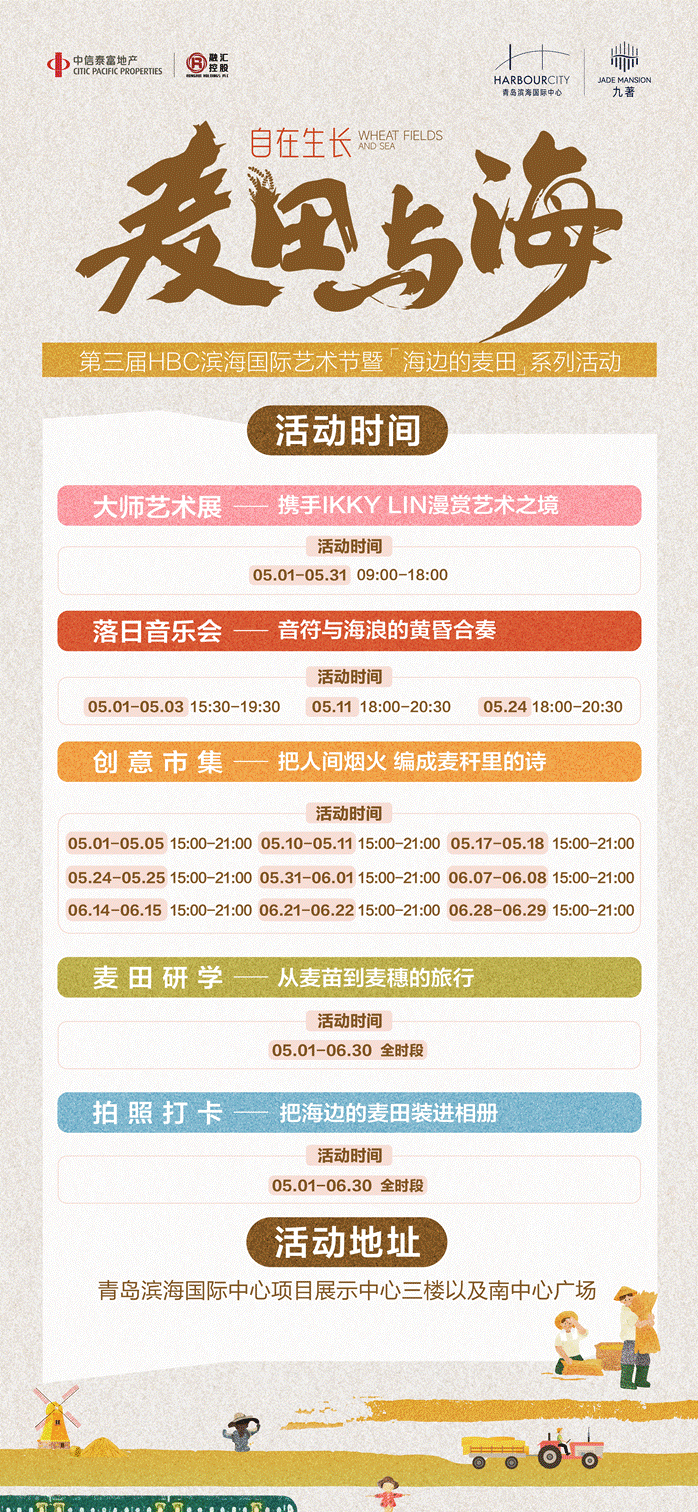 打卡新去处！市北欢乐滨海城“长”出一片麦田