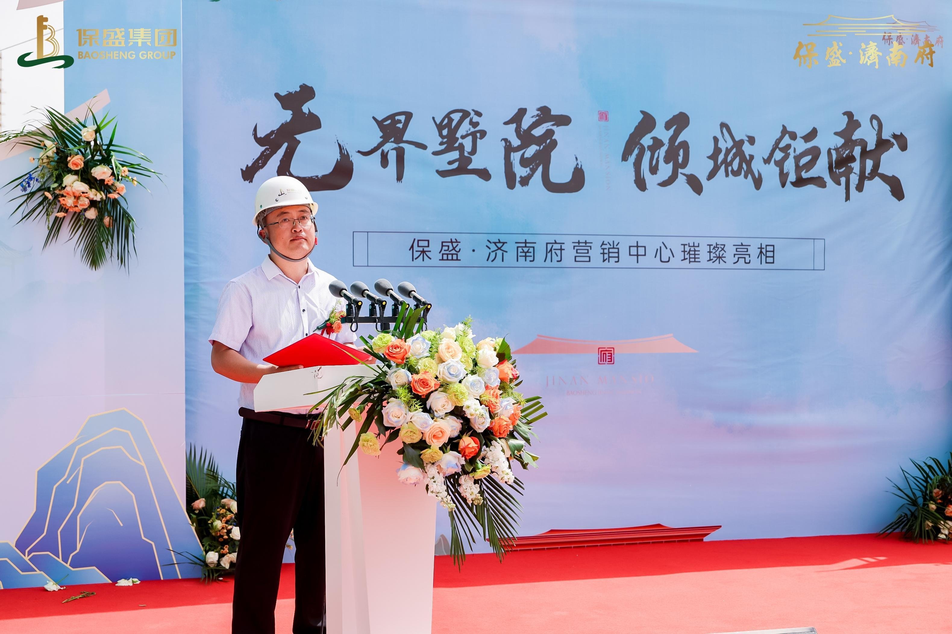 无界墅院 倾城钜献|保盛·济南府营销中心开放盛典圆满落幕