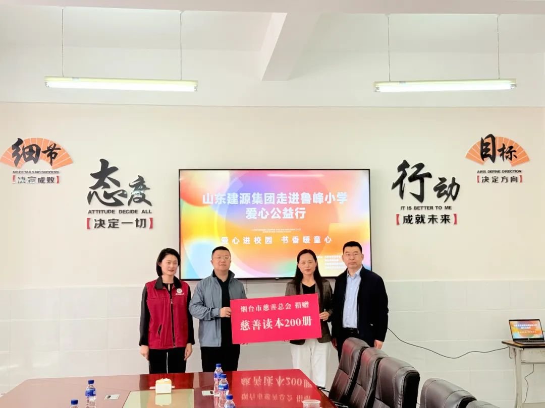爱心进校园，书香暖童心！山东建源集团走进鲁峰小学爱心公益行圆满结束