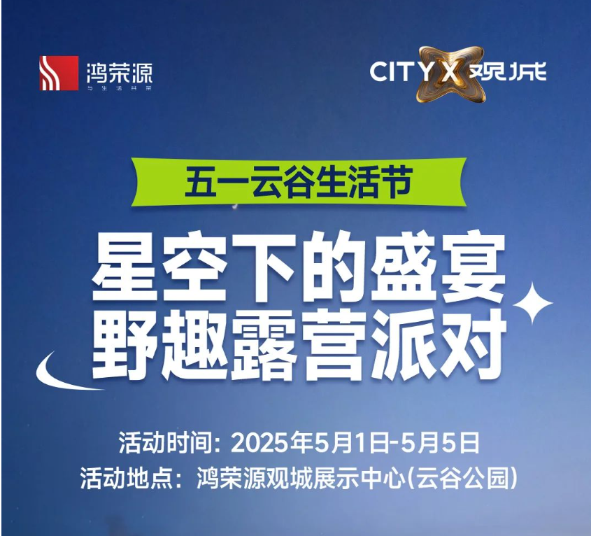 五一趣玩观城！当超级云环遇上狂欢盛典 解锁城市生活新想象