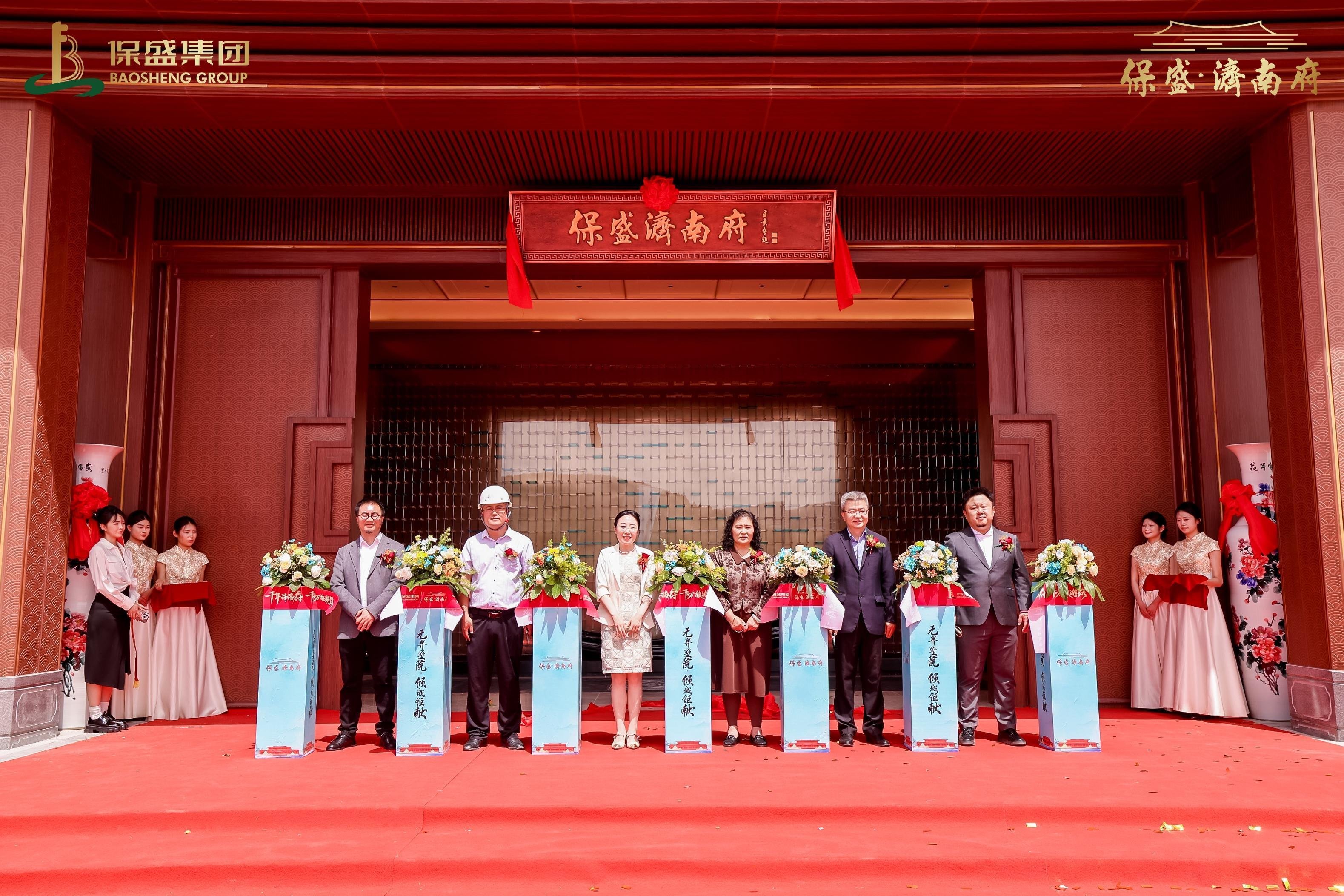 无界墅院 倾城钜献|保盛·济南府营销中心开放盛典圆满落幕