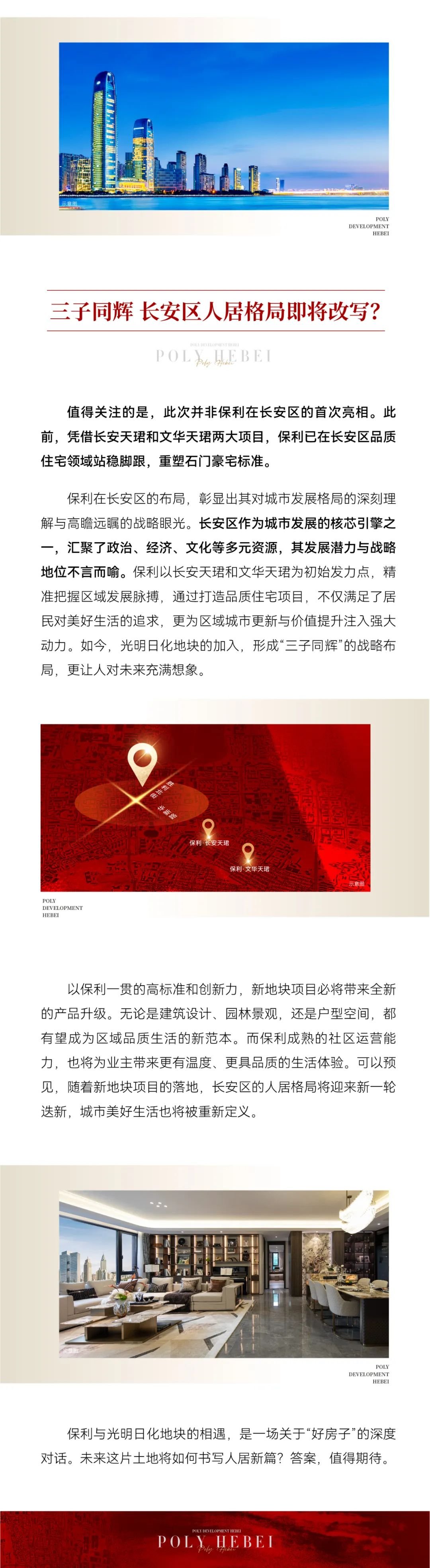 硬核实力！央企保利强势摘得石家庄主城区“核芯”地块