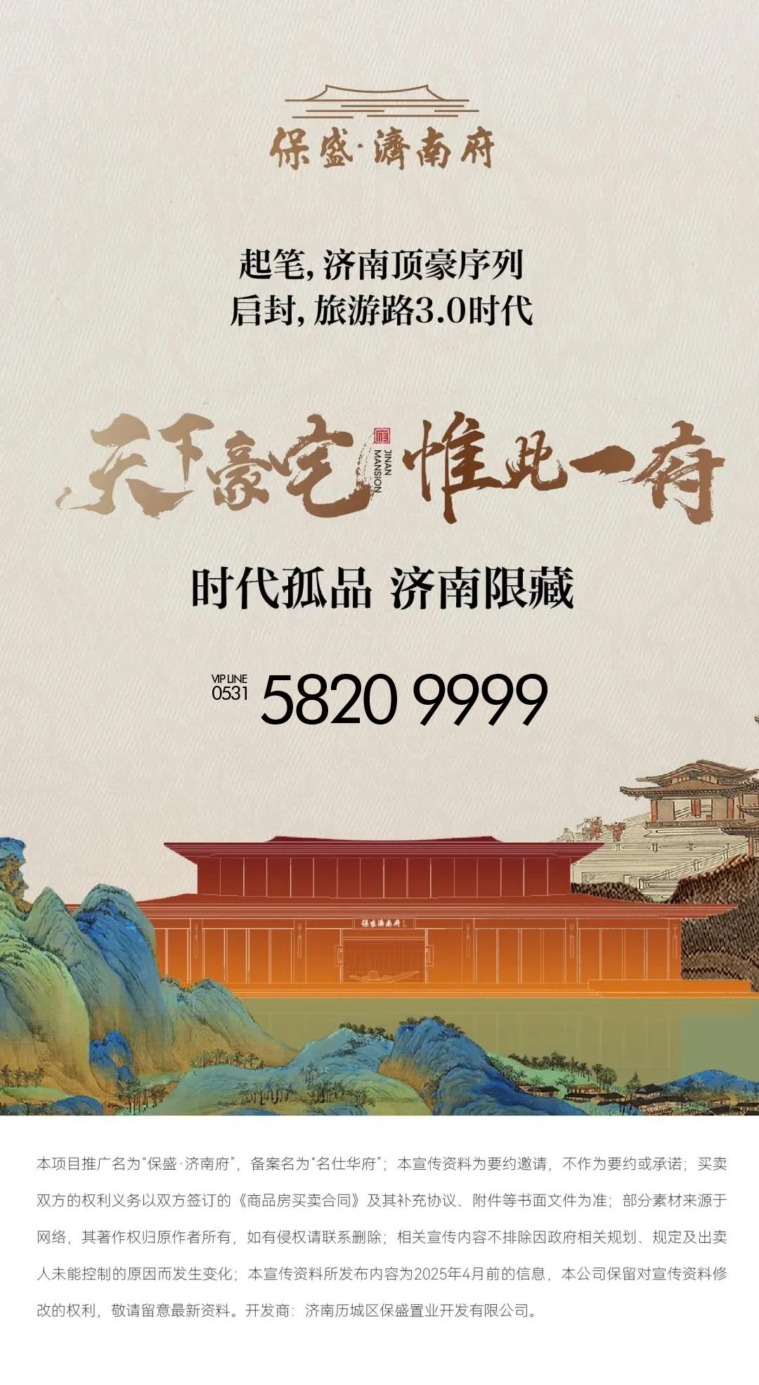 无界墅院 倾城钜献|保盛·济南府营销中心开放盛典圆满落幕