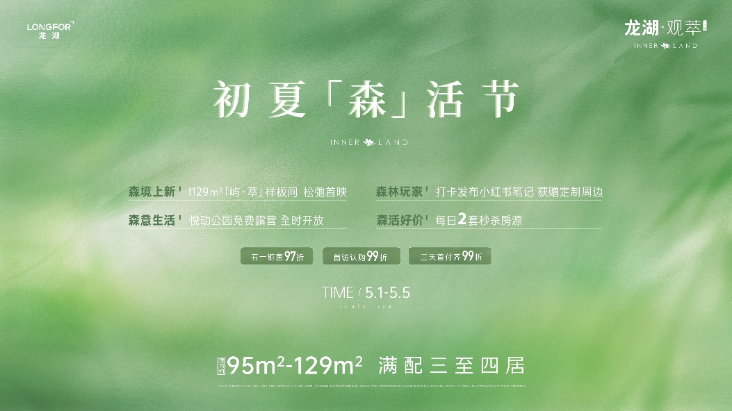 森境楼王上新！这个五一，来观萃反向出逃