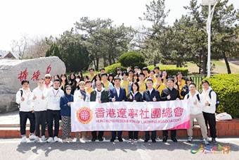 港澳青年看祖国“辽宁高新发展及历史文化交流青年团”成功举办