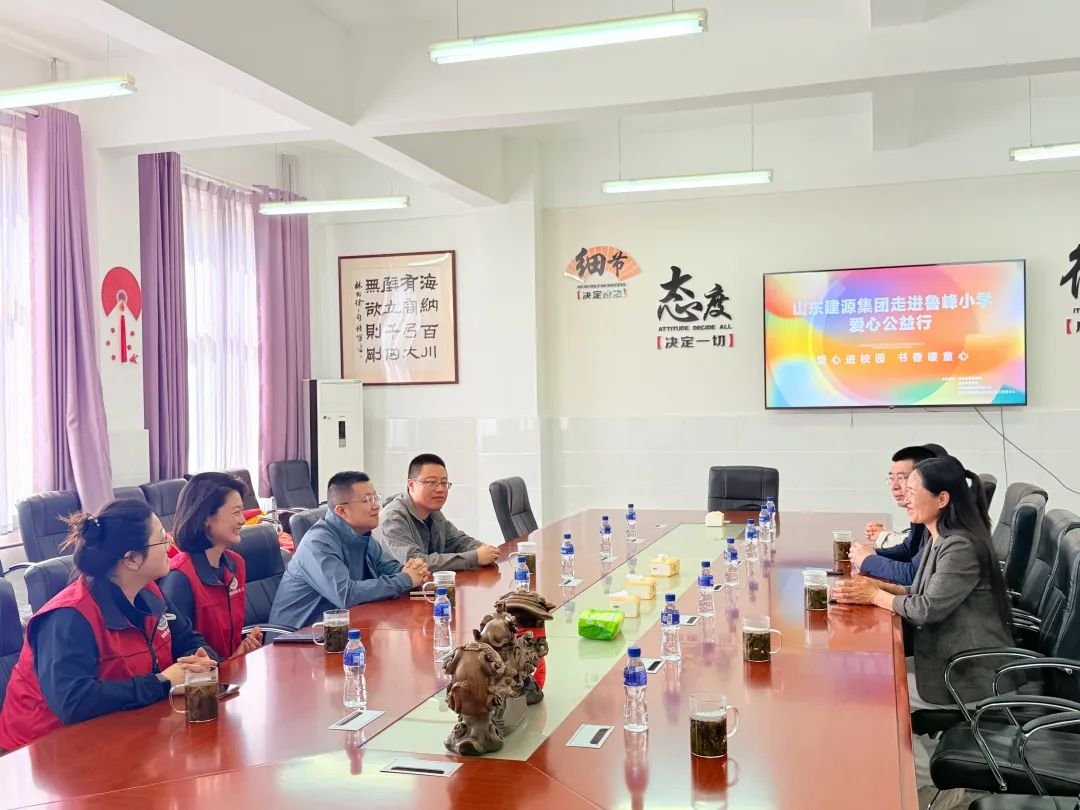 爱心进校园，书香暖童心！山东建源集团走进鲁峰小学爱心公益行圆满结束