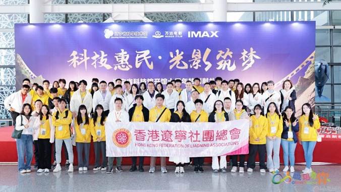 港澳青年看祖国“辽宁高新发展及历史文化交流青年团”成功举办
