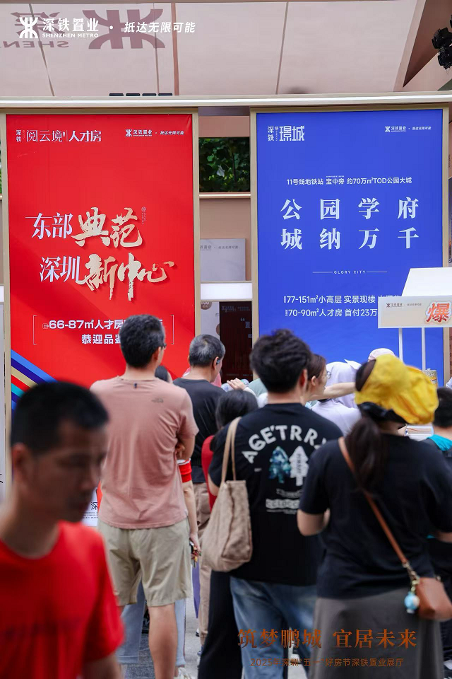 深铁携六大项目参展“五一好房节” 打造“轨道上的美好生活”