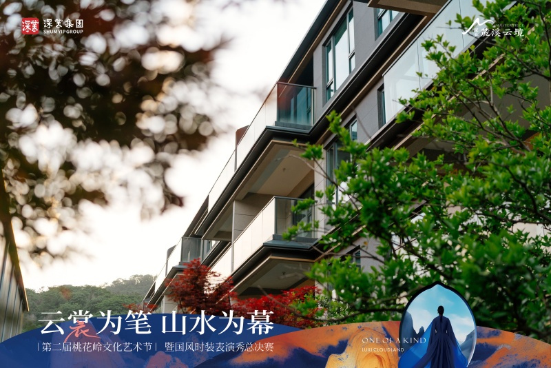 云裳为笔 山水为幕 | 第二届桃花岭文化艺术节暨国风时装秀，圆满落幕