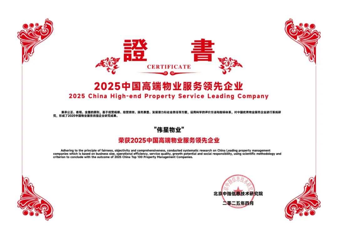伟星物业：用初心与用心，定义高端服务