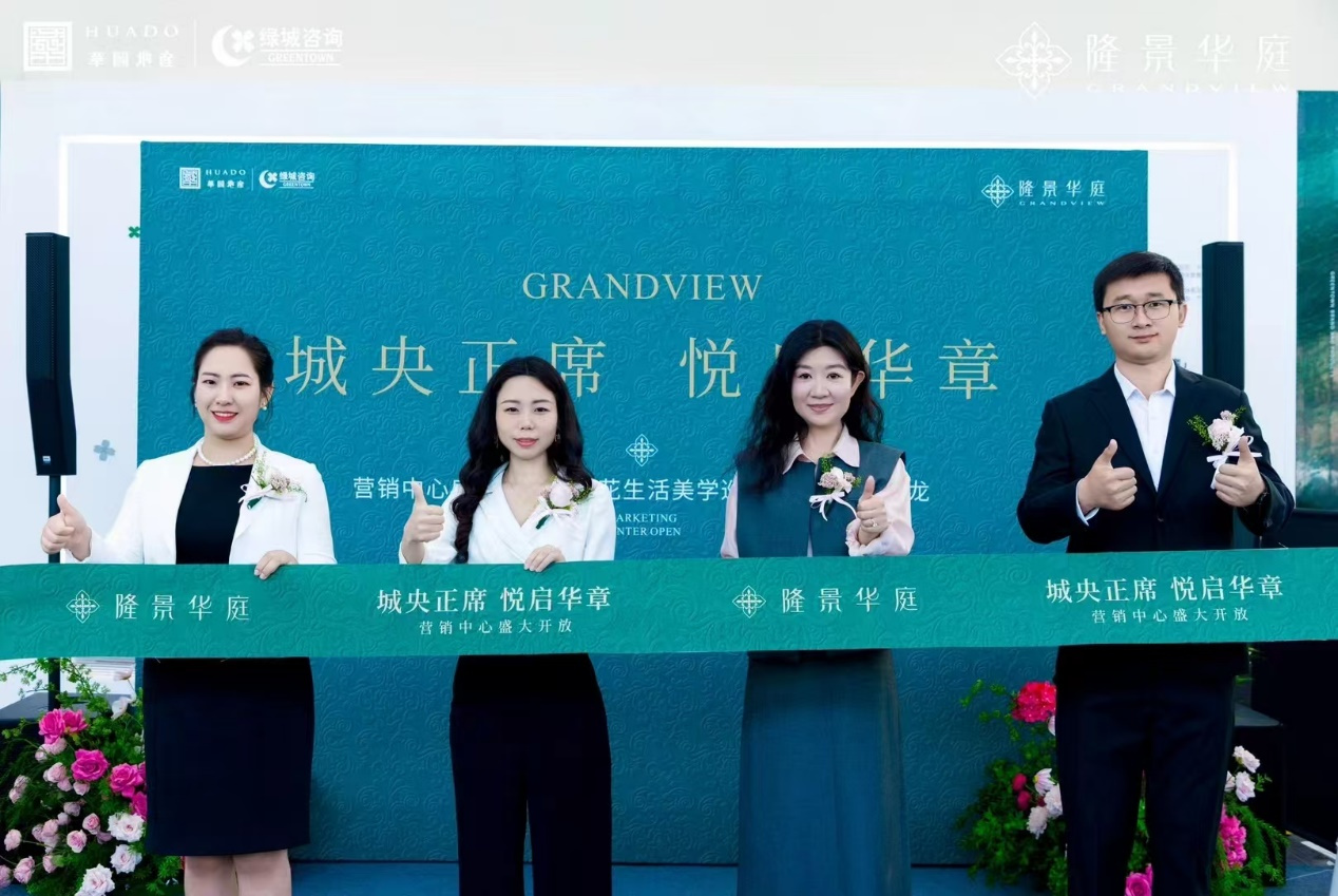城央正席 悦启华章｜隆景华庭营销中心璀璨盛启