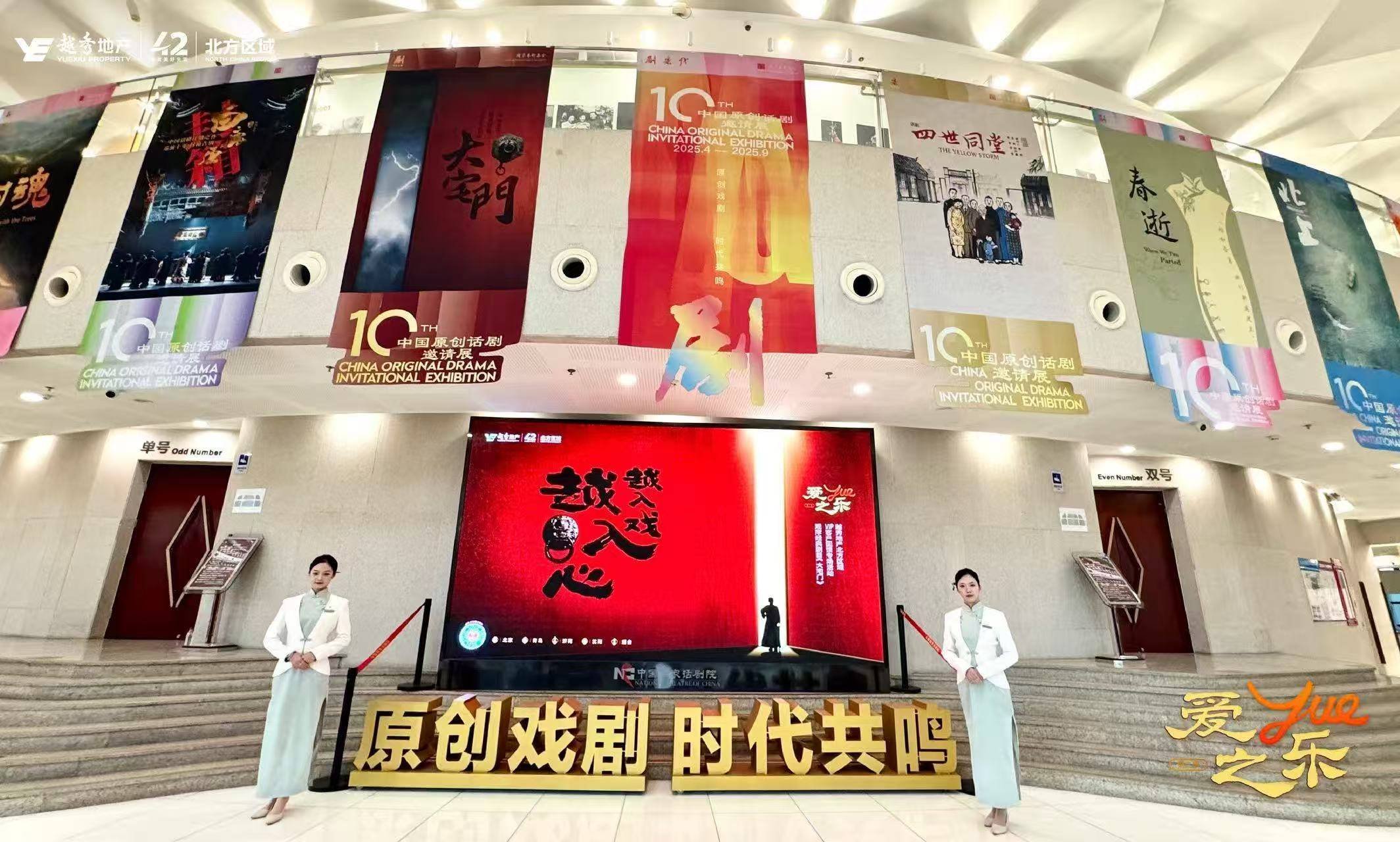 越秀北方｜携手国家话剧院 《大宅门》的「京」神盛会，圆满落幕！