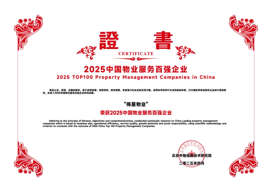 伟星物业：用初心与用心，定义高端服务