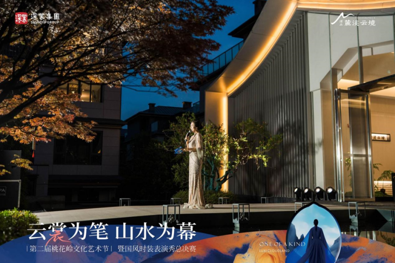 云裳为笔 山水为幕 | 第二届桃花岭文化艺术节暨国风时装秀，圆满落幕