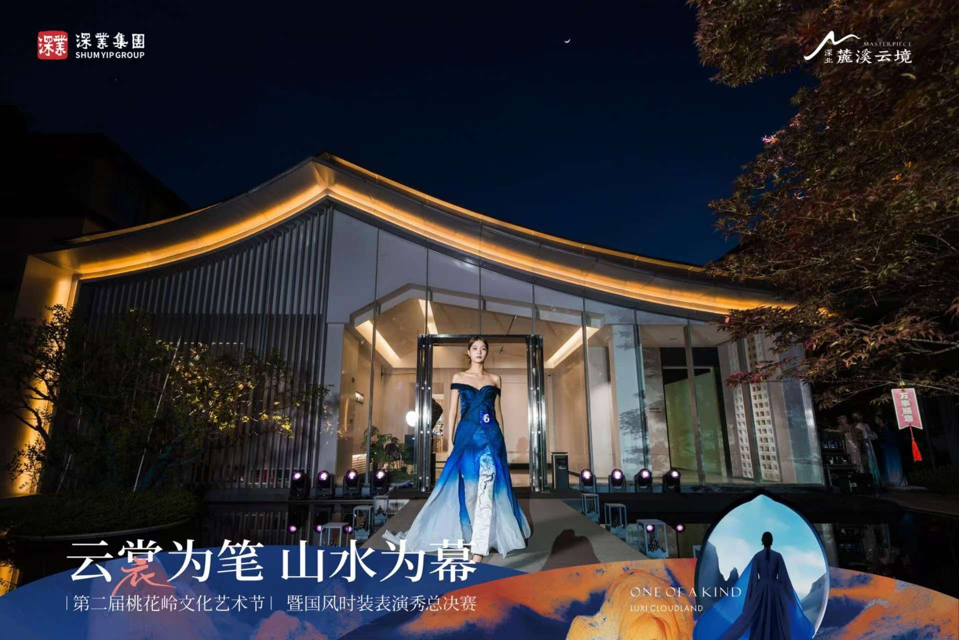 云裳为笔 山水为幕 | 第二届桃花岭文化艺术节暨国风时装秀，圆满落幕
