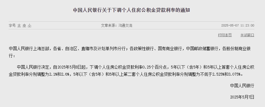 央行：5月8日起降息，15日起降准！