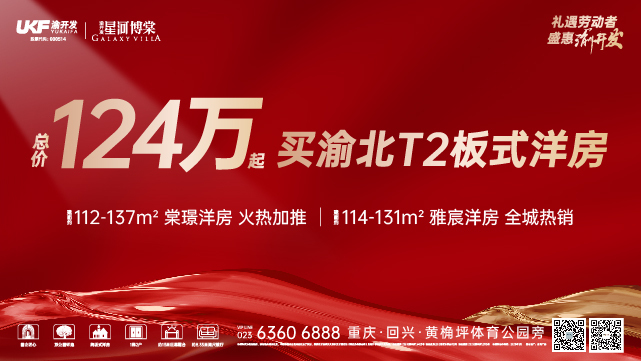 【超高质价比】渝北纯正国企T2板式洋房特价124万起！
