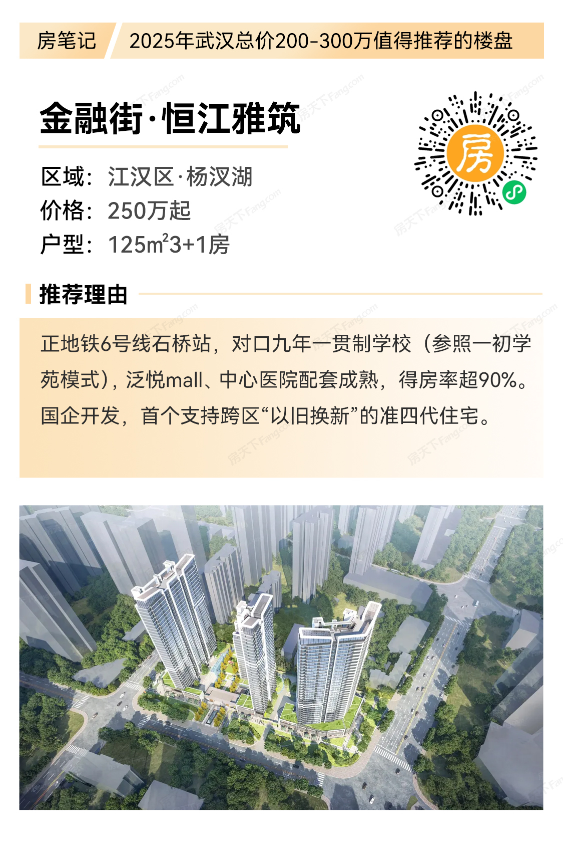 楼盘笔记|2025武汉总价200万-300万好房推荐