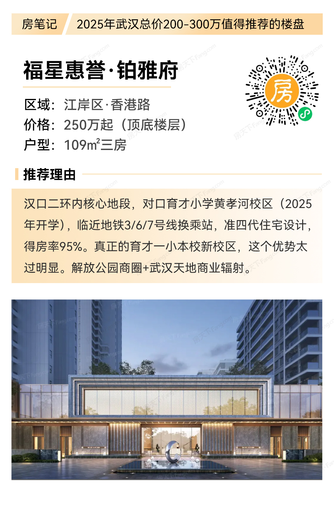 楼盘笔记|2025武汉总价200万-300万好房推荐