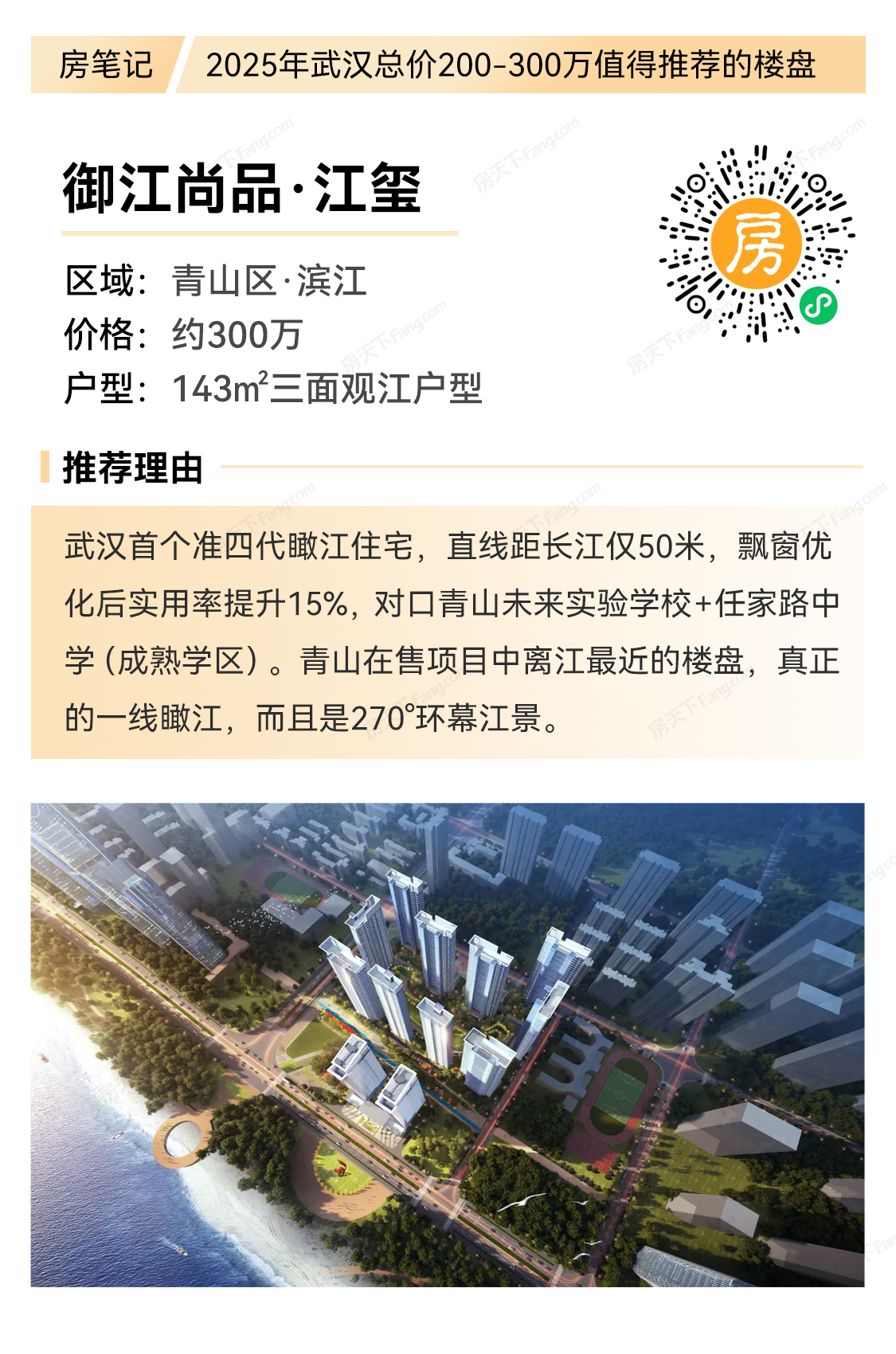 楼盘笔记|2025武汉总价200万-300万好房推荐